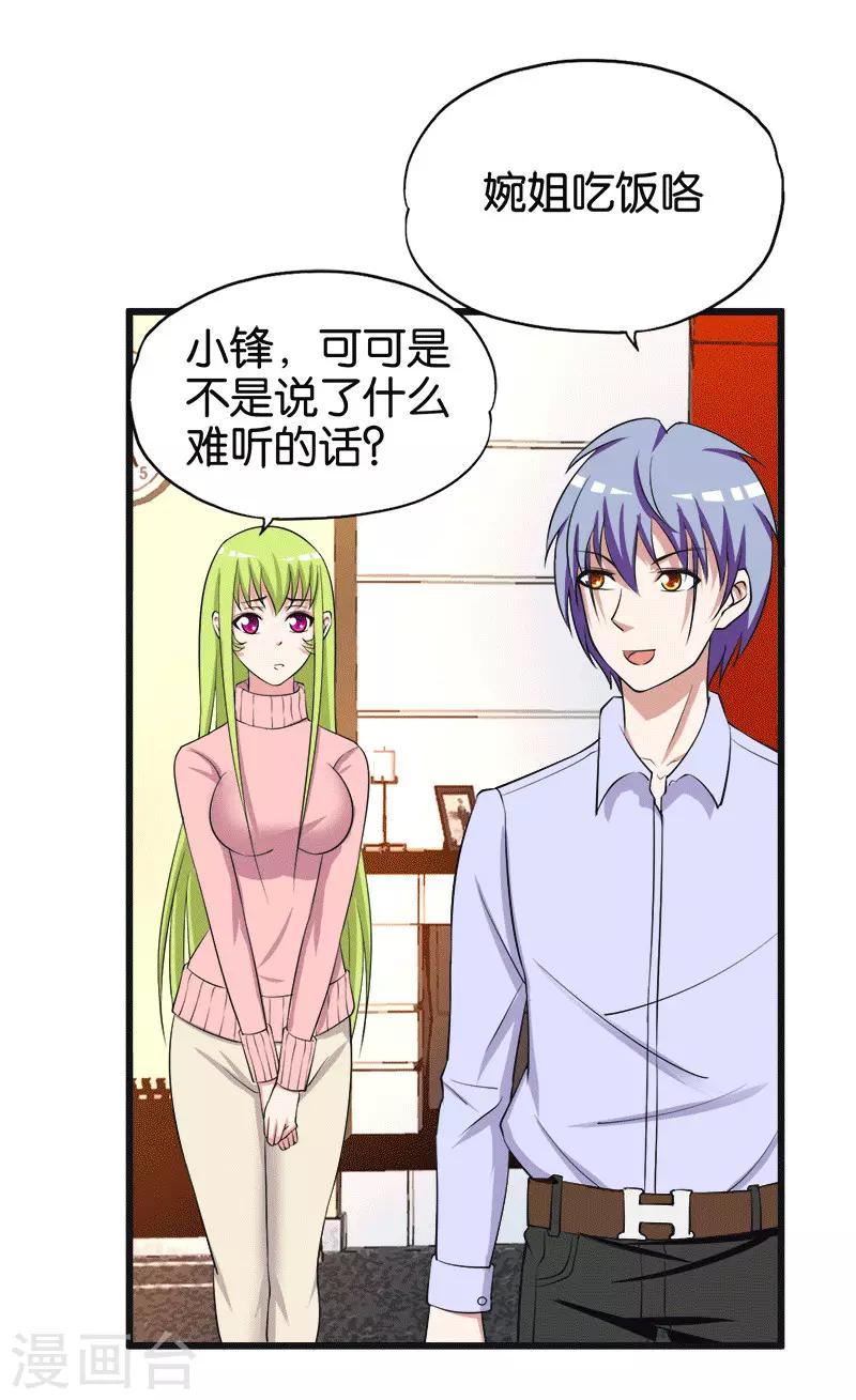 《桃运小神农》第209话 幸福的港湾 第15页