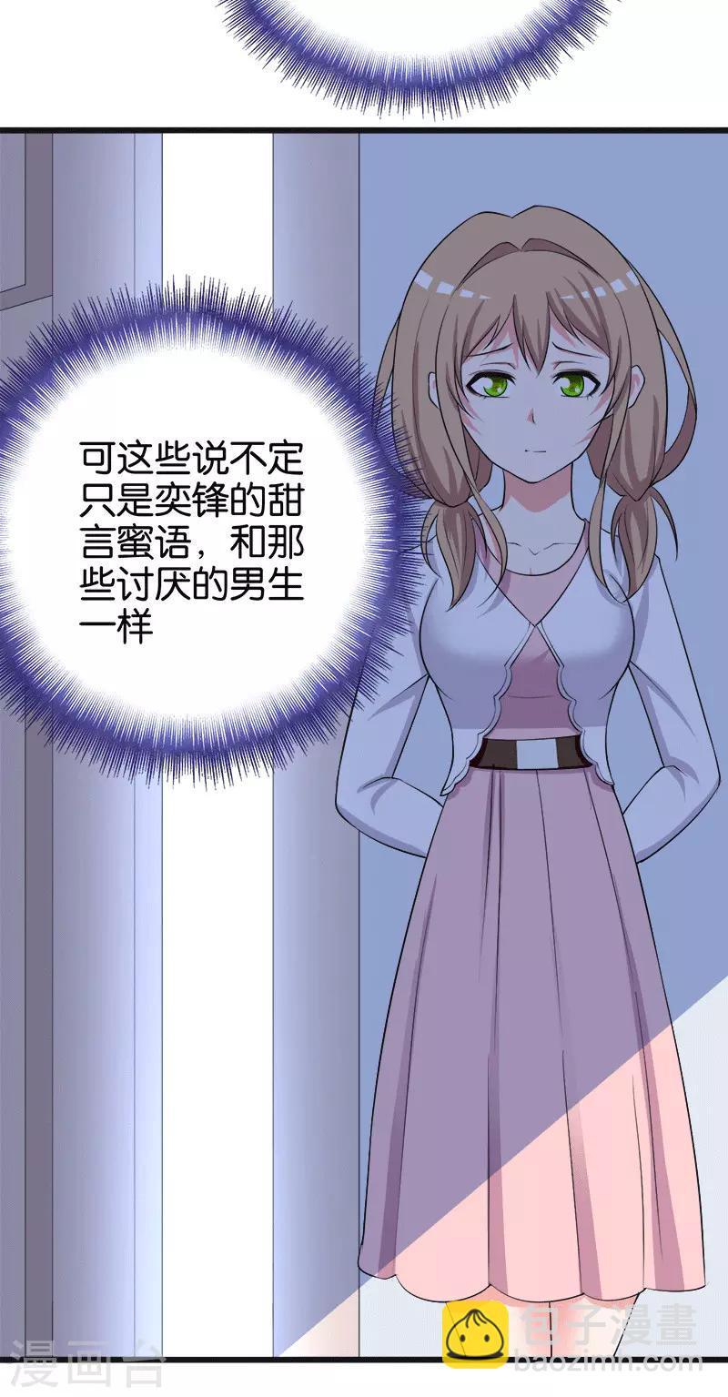 《桃运小神农》第209话 幸福的港湾 第18页