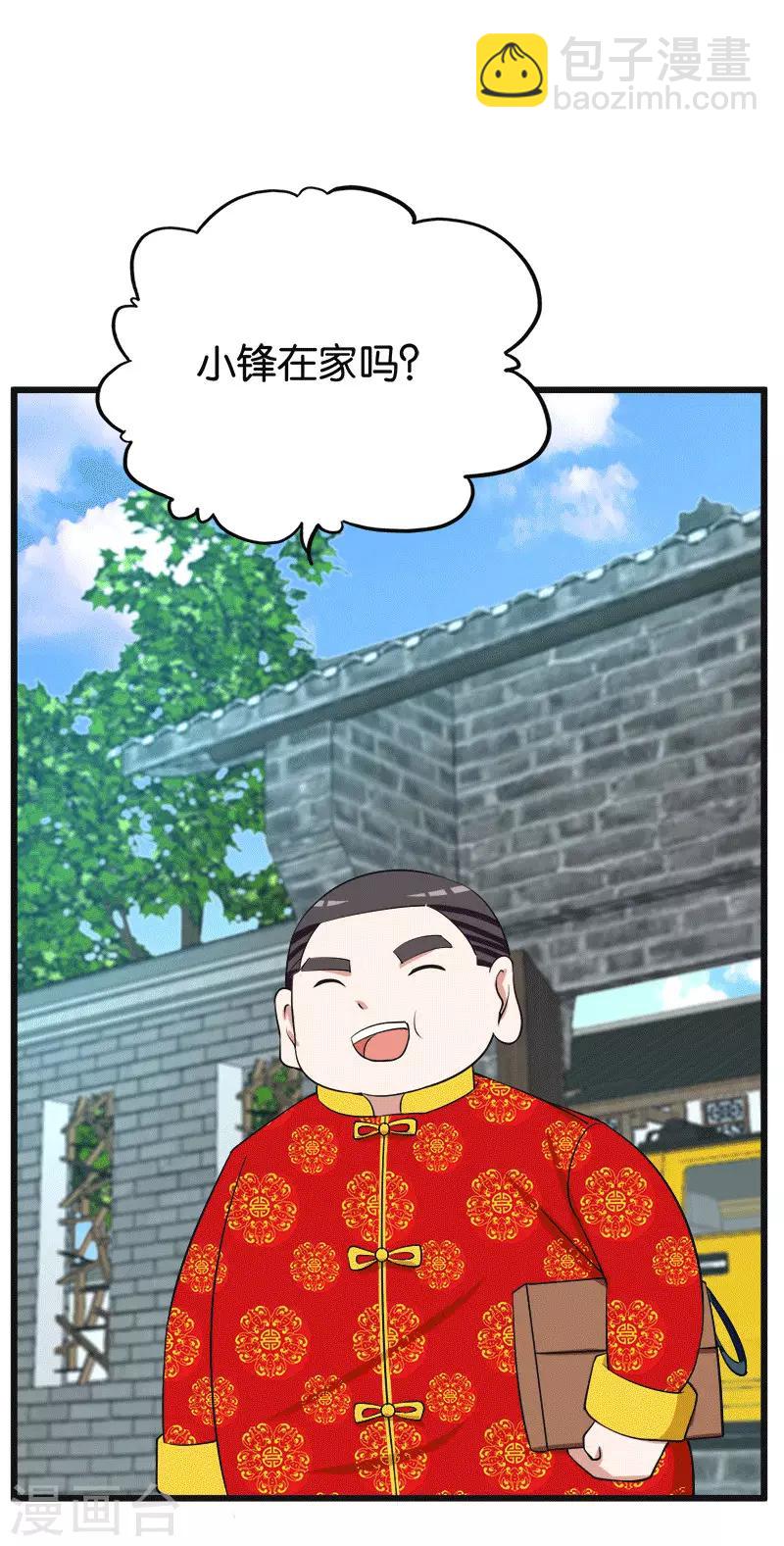 《桃运小神农》第209话 幸福的港湾 第19页