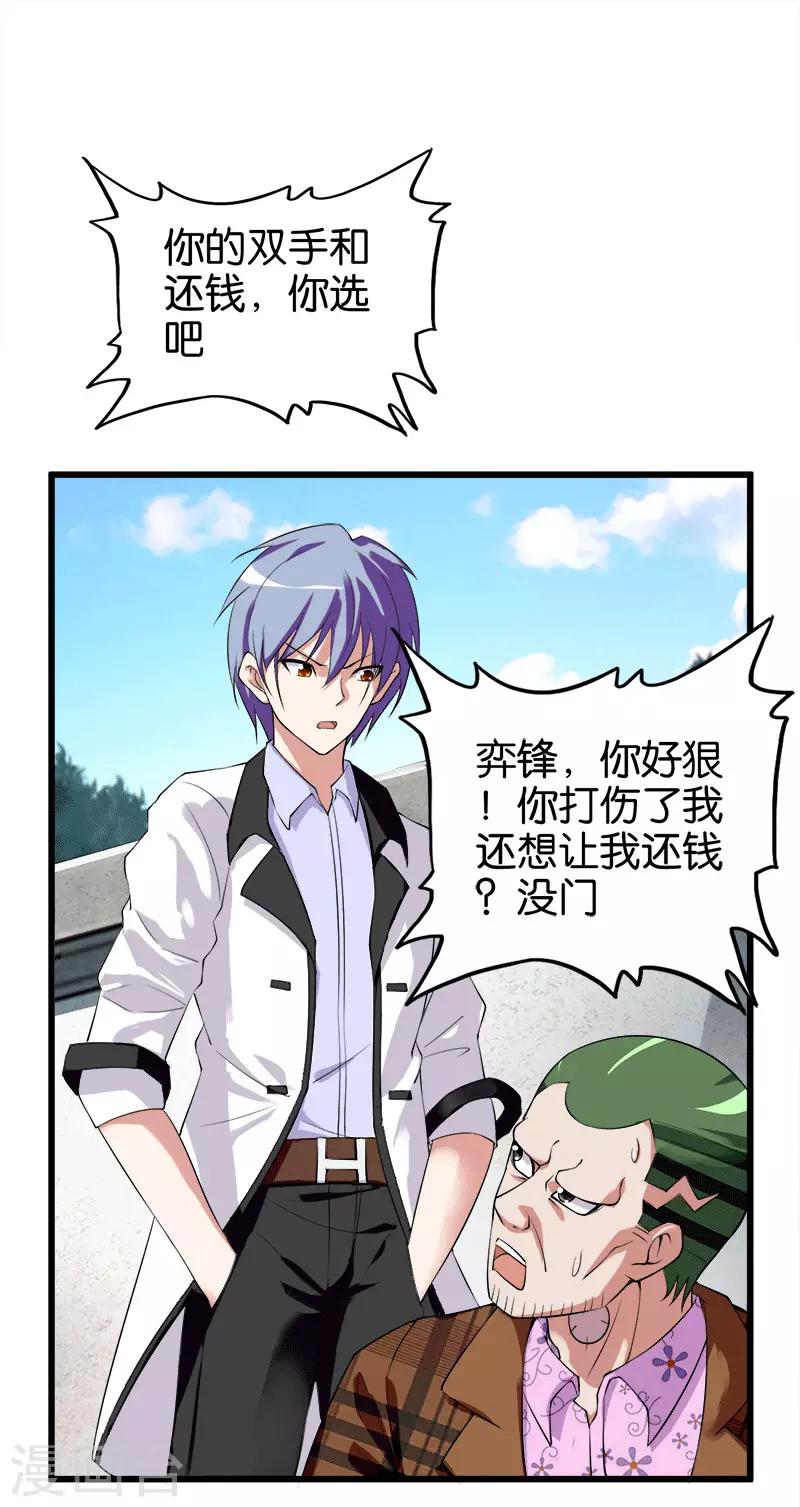 《桃运小神农》第209话 幸福的港湾 第2页