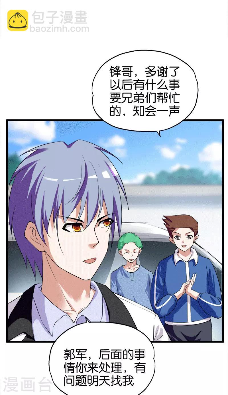 《桃运小神农》第209话 幸福的港湾 第5页
