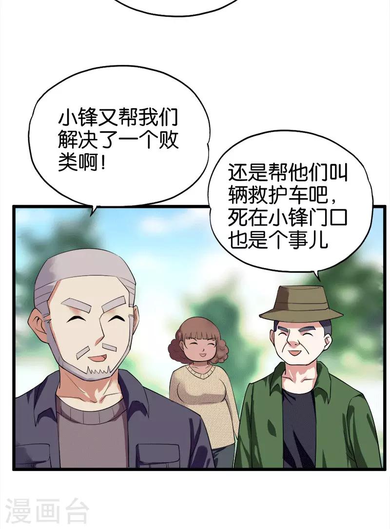 《桃运小神农》第209话 幸福的港湾 第6页