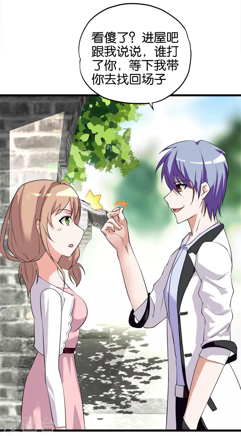 《桃运小神农》第209话 幸福的港湾 第7页