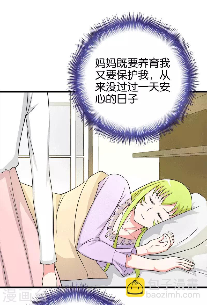 《桃运小神农》第209话 幸福的港湾 第9页