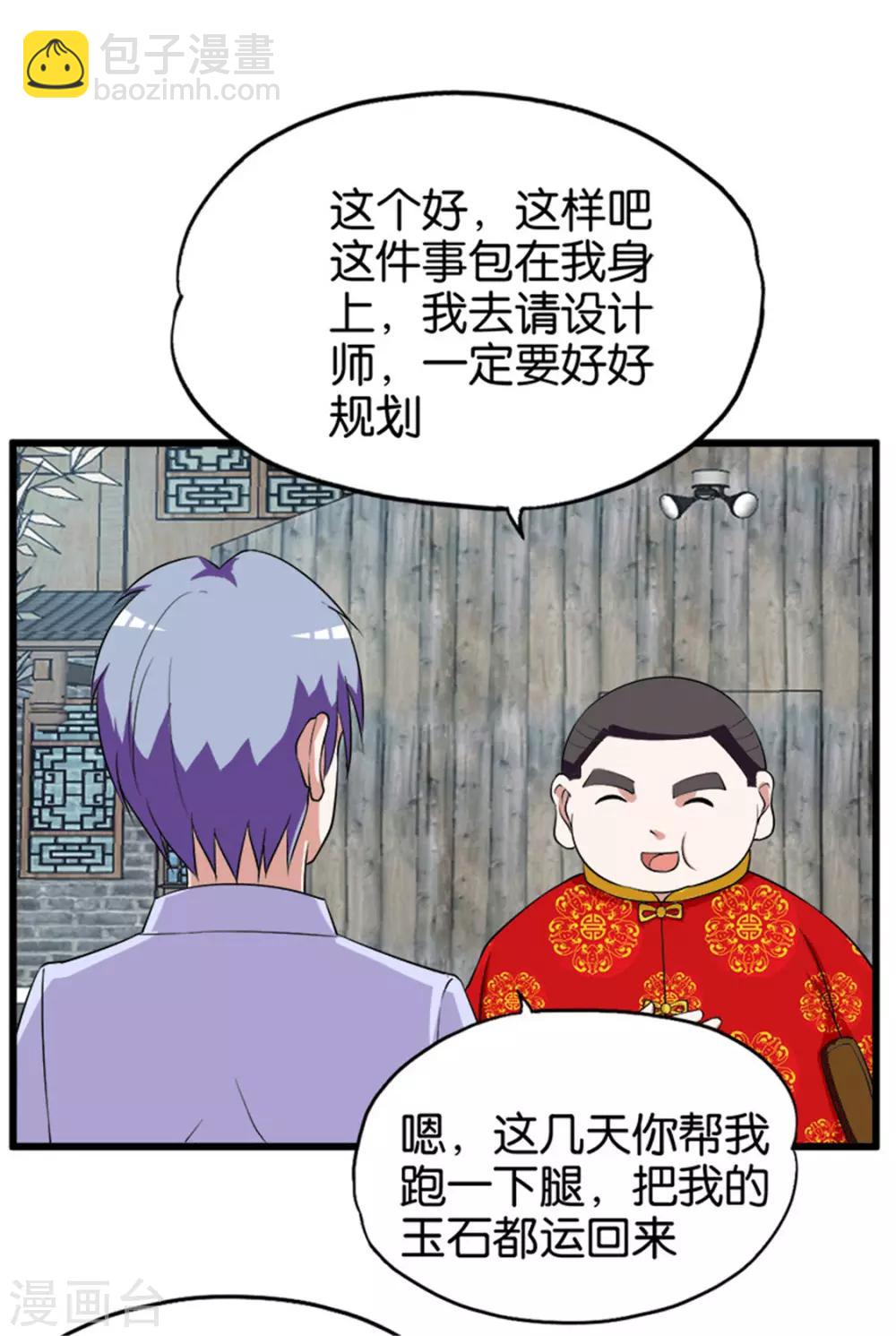 《桃运小神农》第211话 合伙协议 第10页