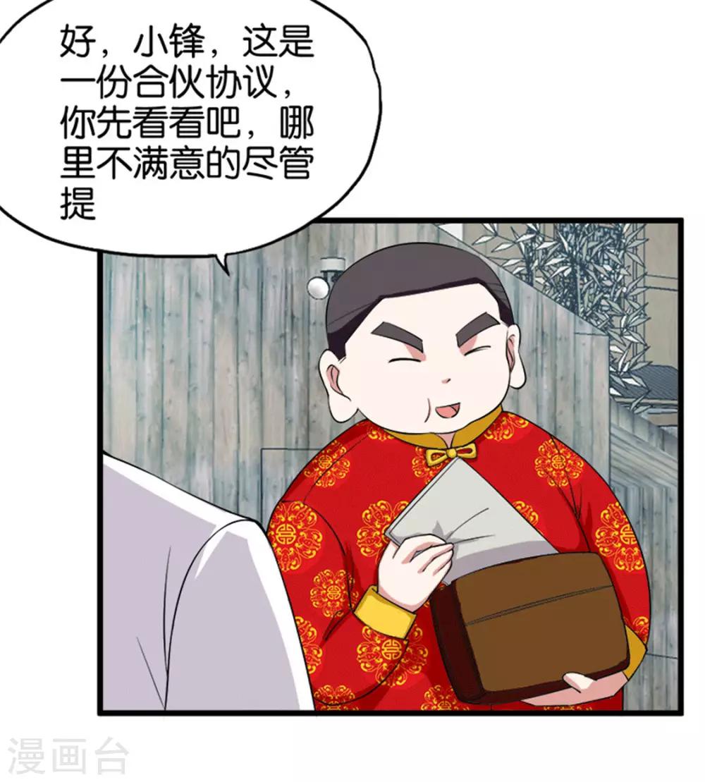 《桃运小神农》第211话 合伙协议 第11页