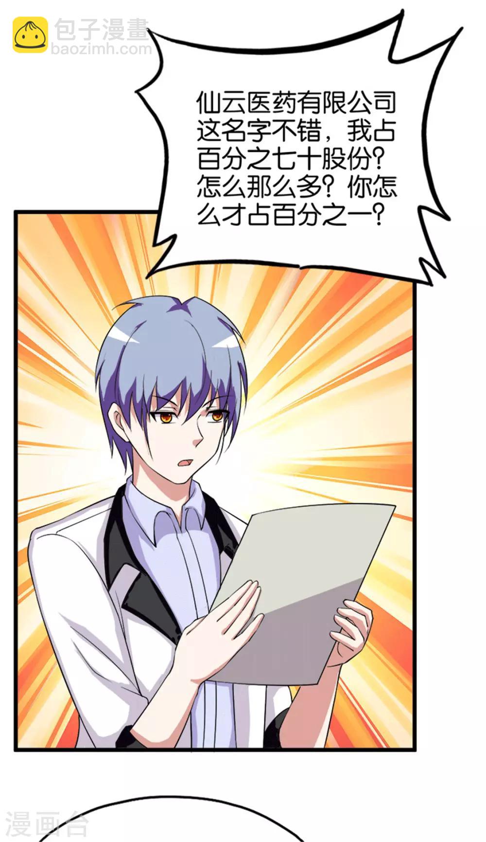 《桃运小神农》第211话 合伙协议 第12页