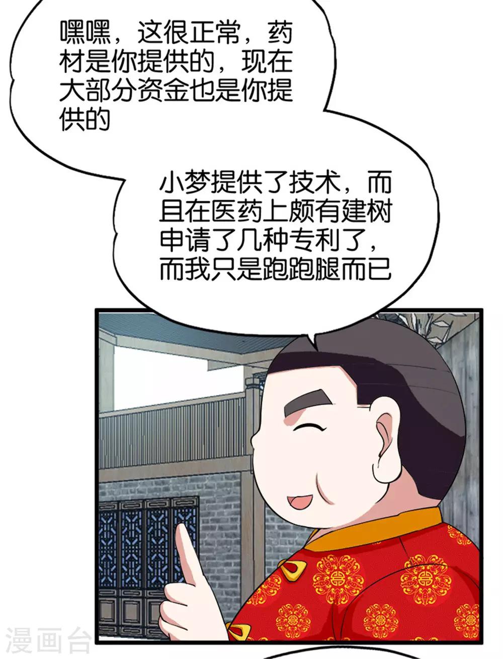 《桃运小神农》第211话 合伙协议 第13页