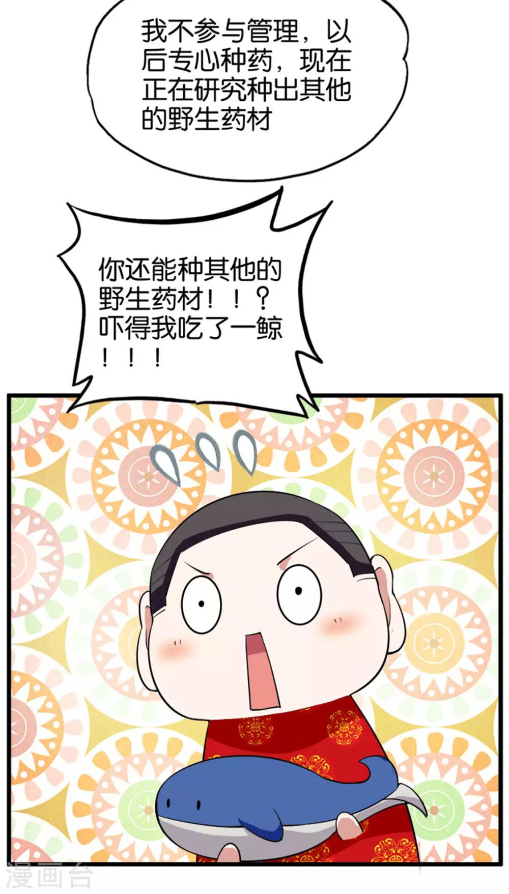 《桃运小神农》第211话 合伙协议 第15页