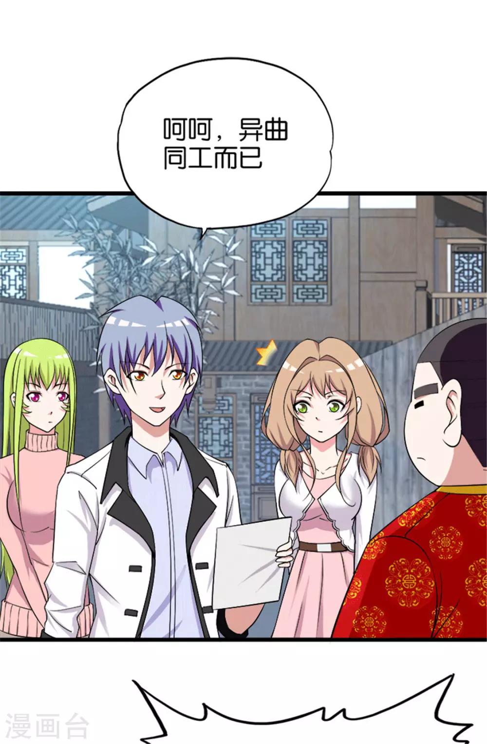 《桃运小神农》第211话 合伙协议 第16页