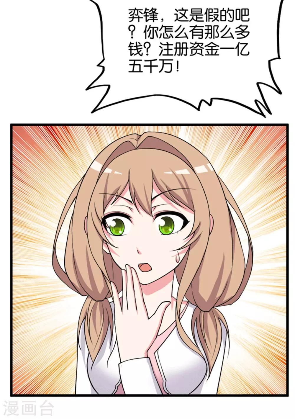 《桃运小神农》第211话 合伙协议 第17页