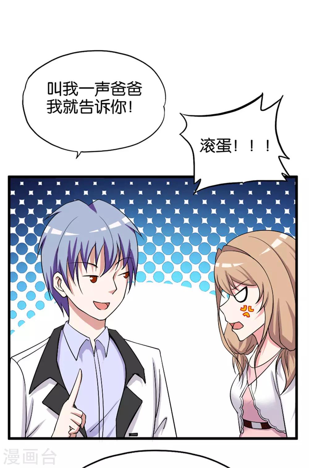 《桃运小神农》第211话 合伙协议 第18页