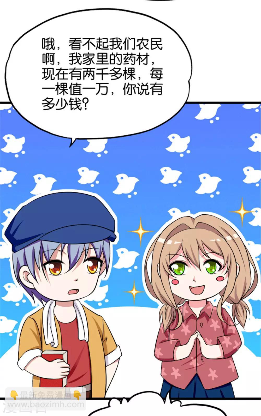 《桃运小神农》第211话 合伙协议 第20页
