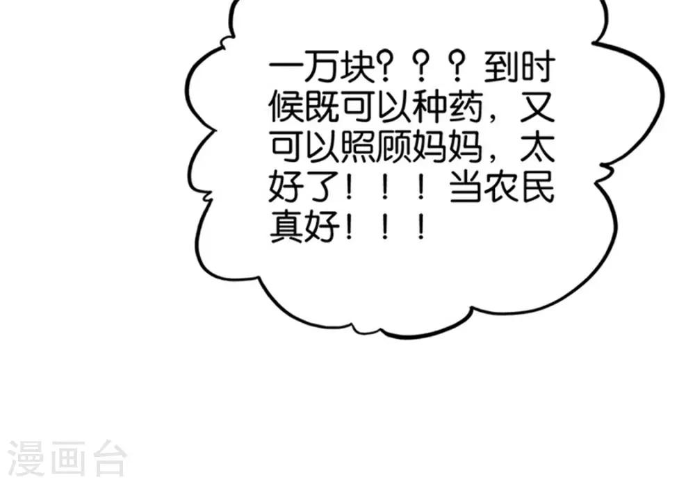 《桃运小神农》第211话 合伙协议 第21页
