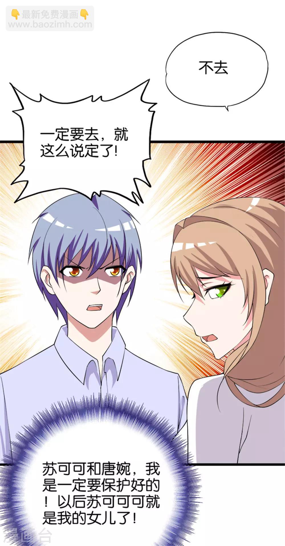 《桃运小神农》第211话 合伙协议 第2页