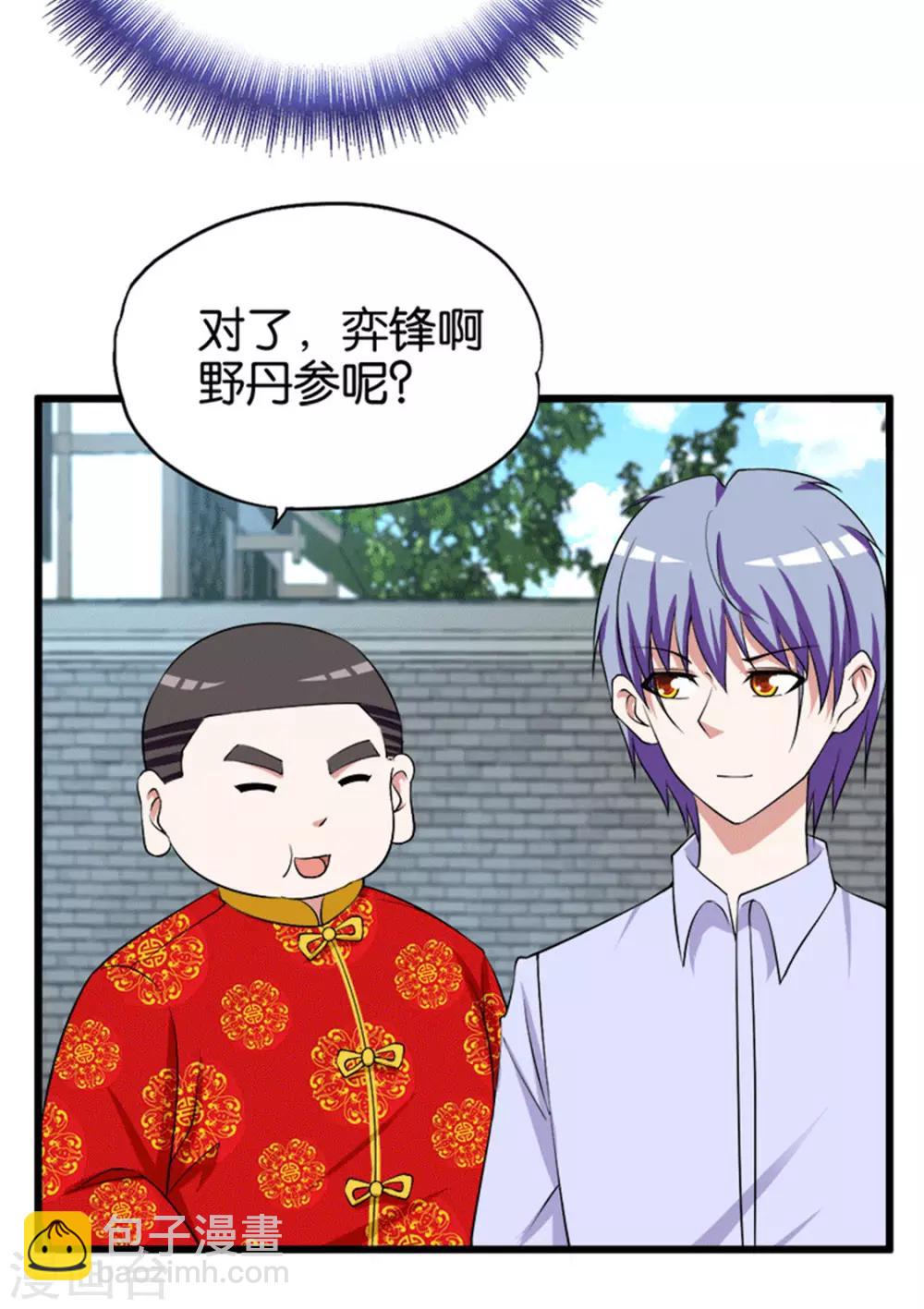 《桃运小神农》第211话 合伙协议 第3页