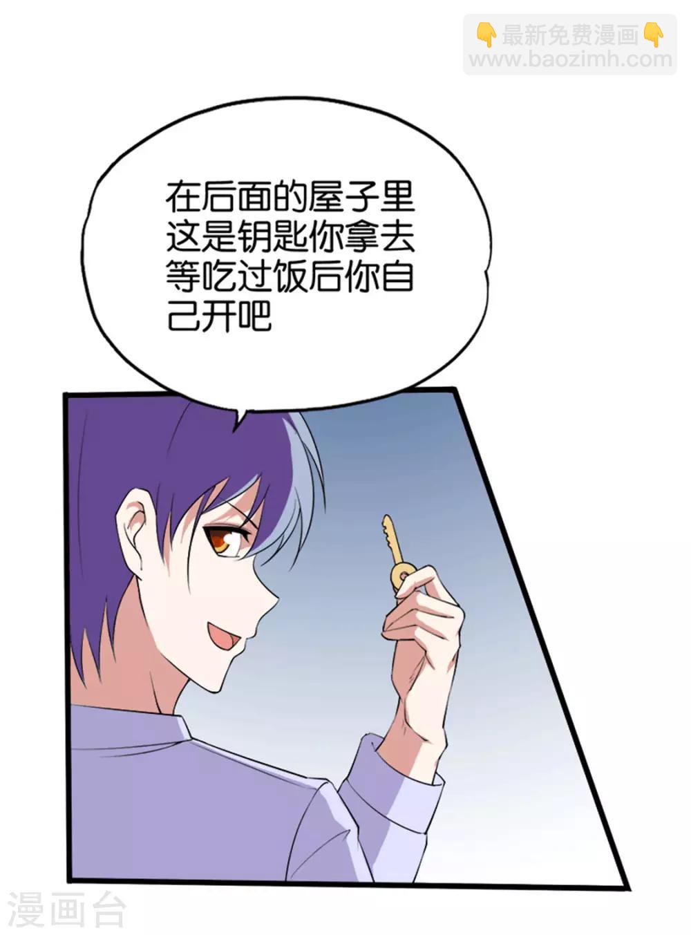 《桃运小神农》第211话 合伙协议 第4页