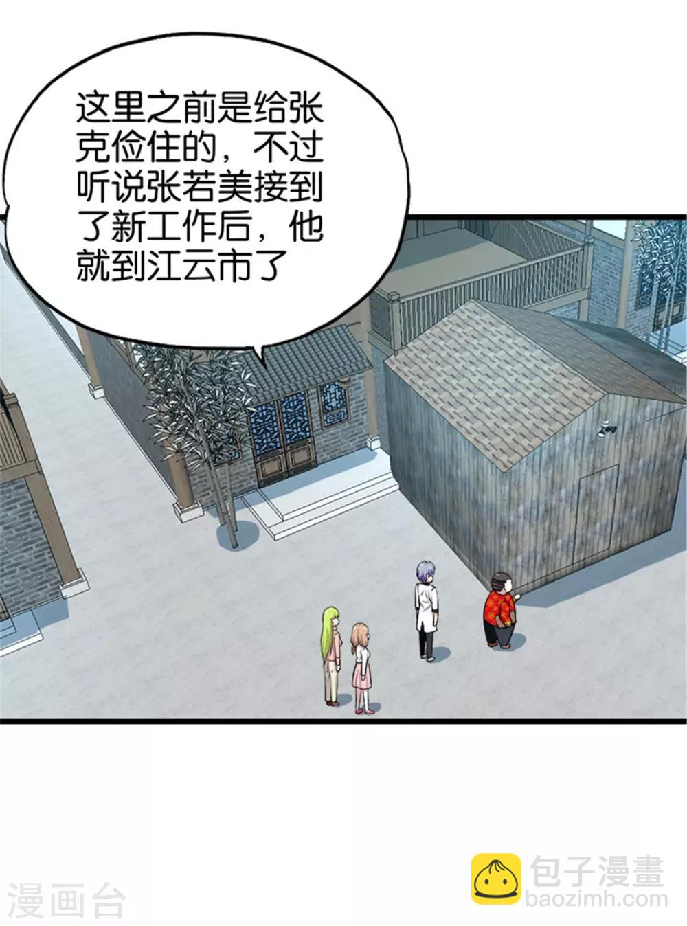 《桃运小神农》第211话 合伙协议 第6页