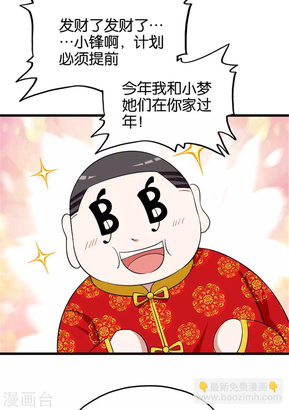 《桃运小神农》第211话 合伙协议 第8页
