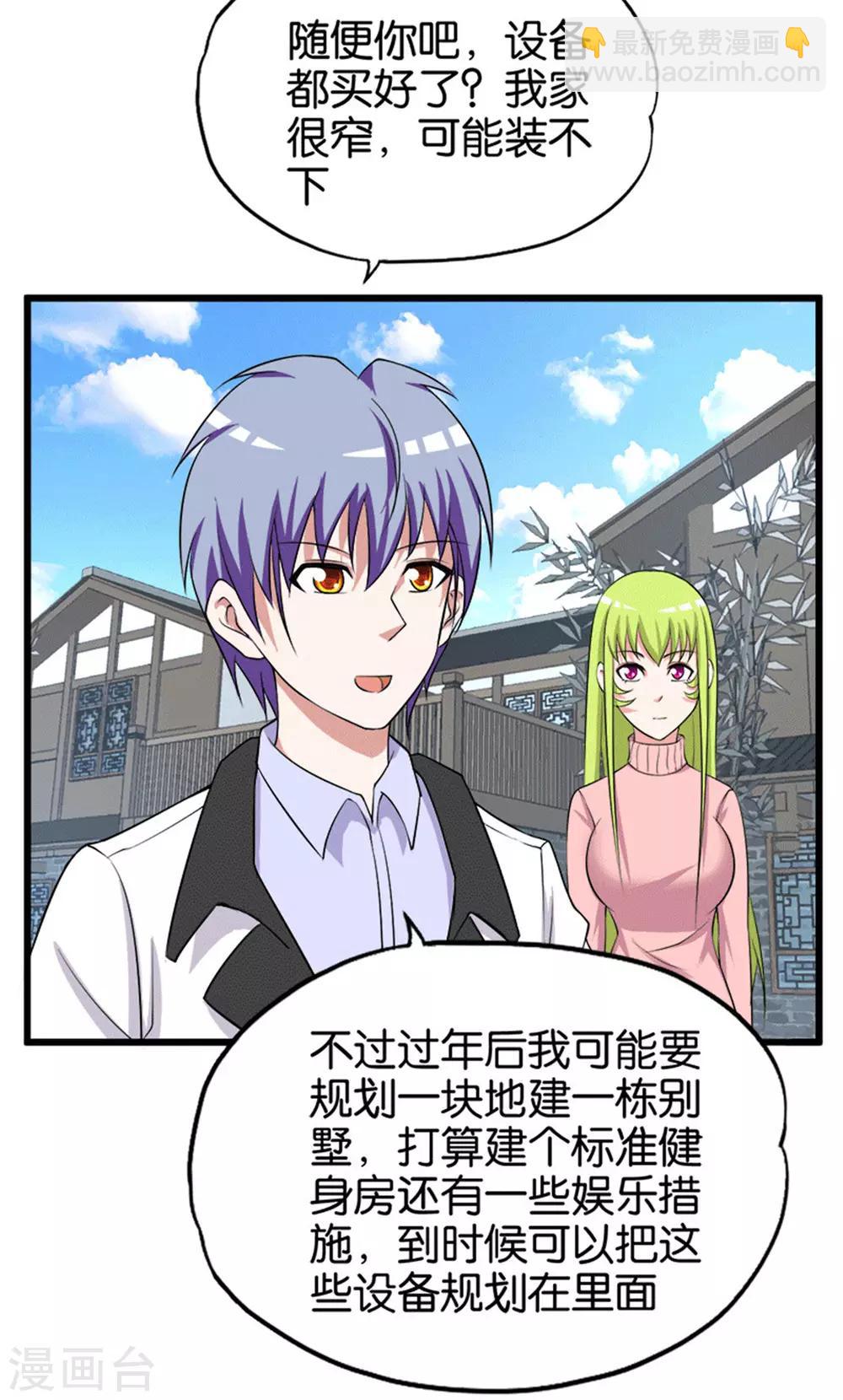 《桃运小神农》第211话 合伙协议 第9页