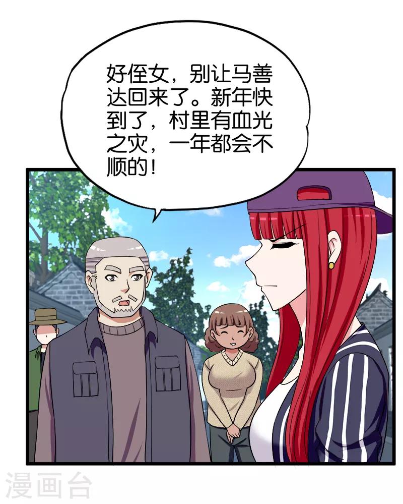 《桃运小神农》第213话 混种 第10页