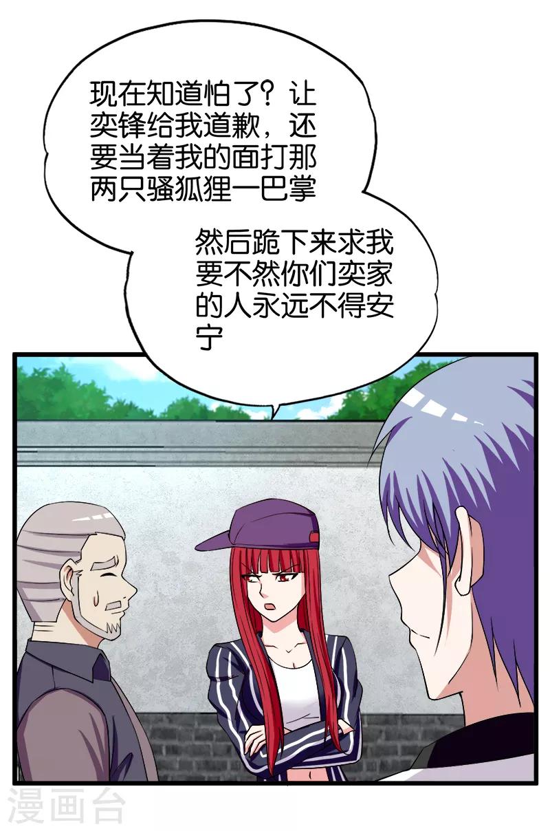 《桃运小神农》第213话 混种 第11页