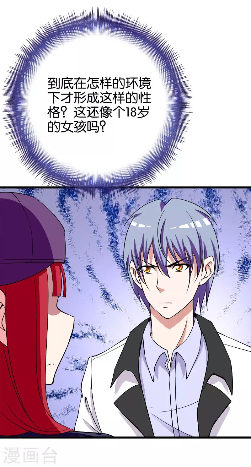 《桃运小神农》第213话 混种 第12页