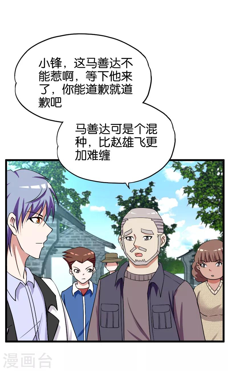 《桃运小神农》第213话 混种 第13页