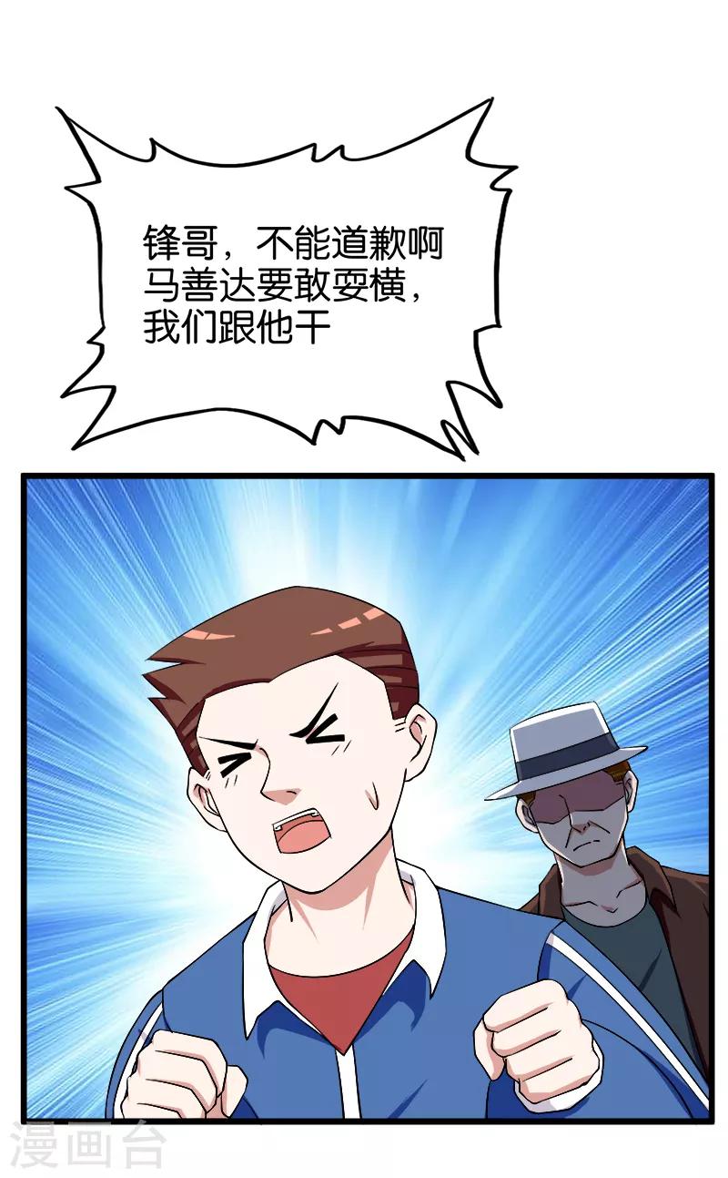 《桃运小神农》第213话 混种 第14页