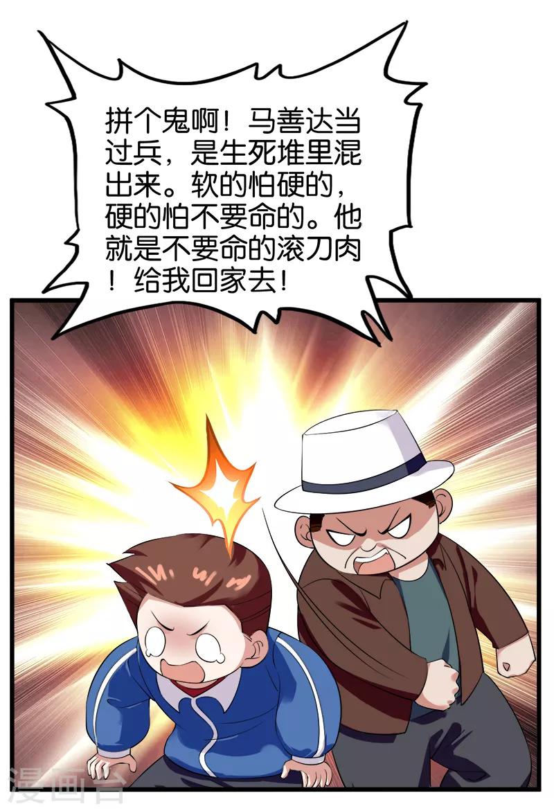 《桃运小神农》第213话 混种 第15页