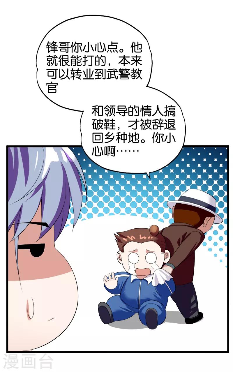 《桃运小神农》第213话 混种 第16页