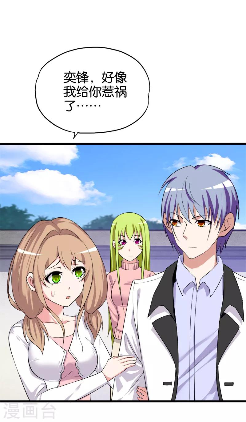 《桃运小神农》第213话 混种 第17页