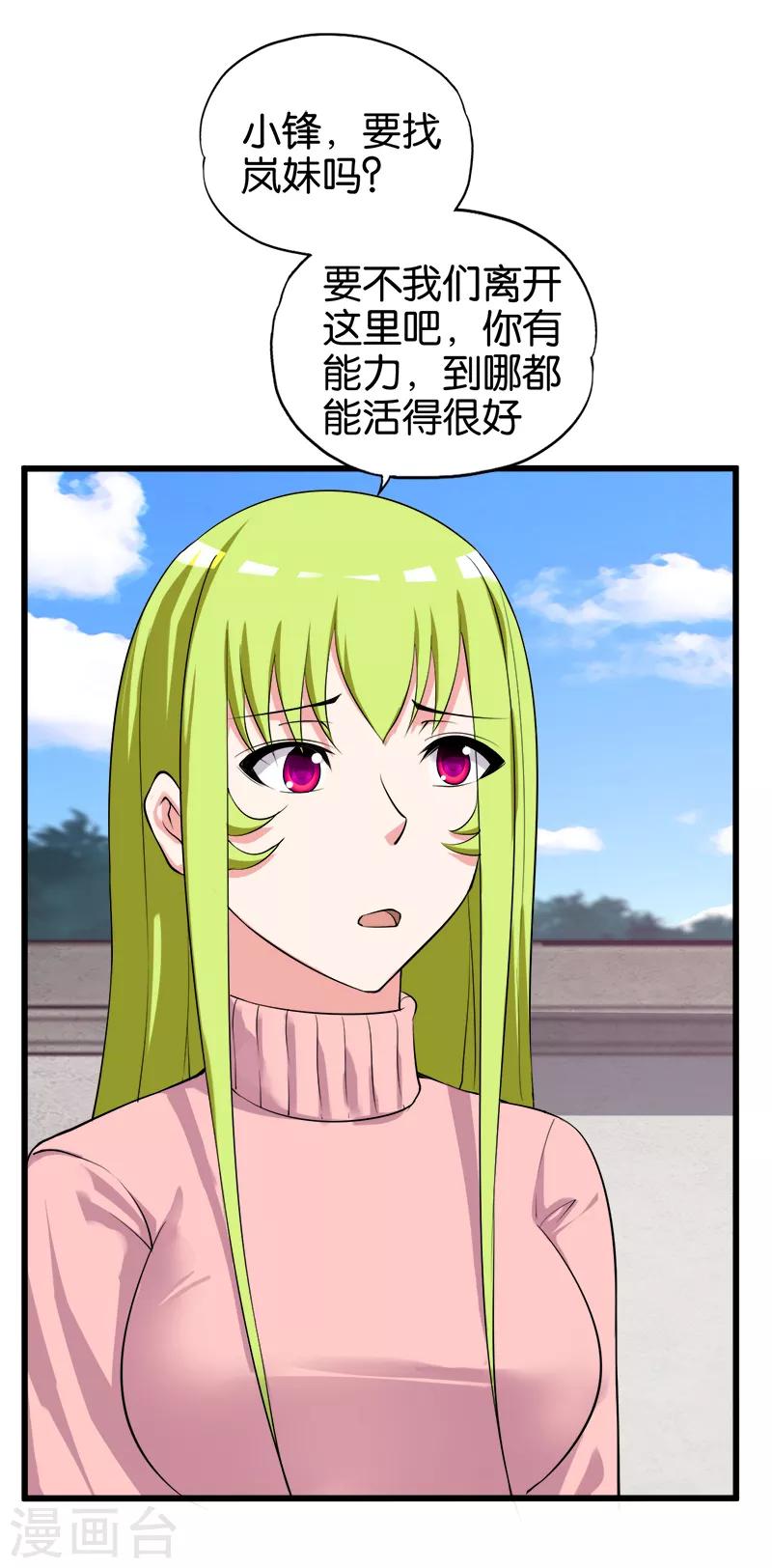 《桃运小神农》第213话 混种 第18页