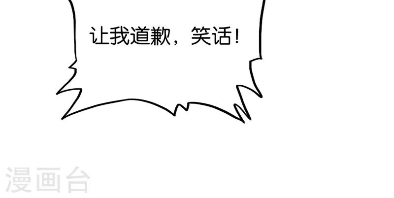 《桃运小神农》第213话 混种 第20页