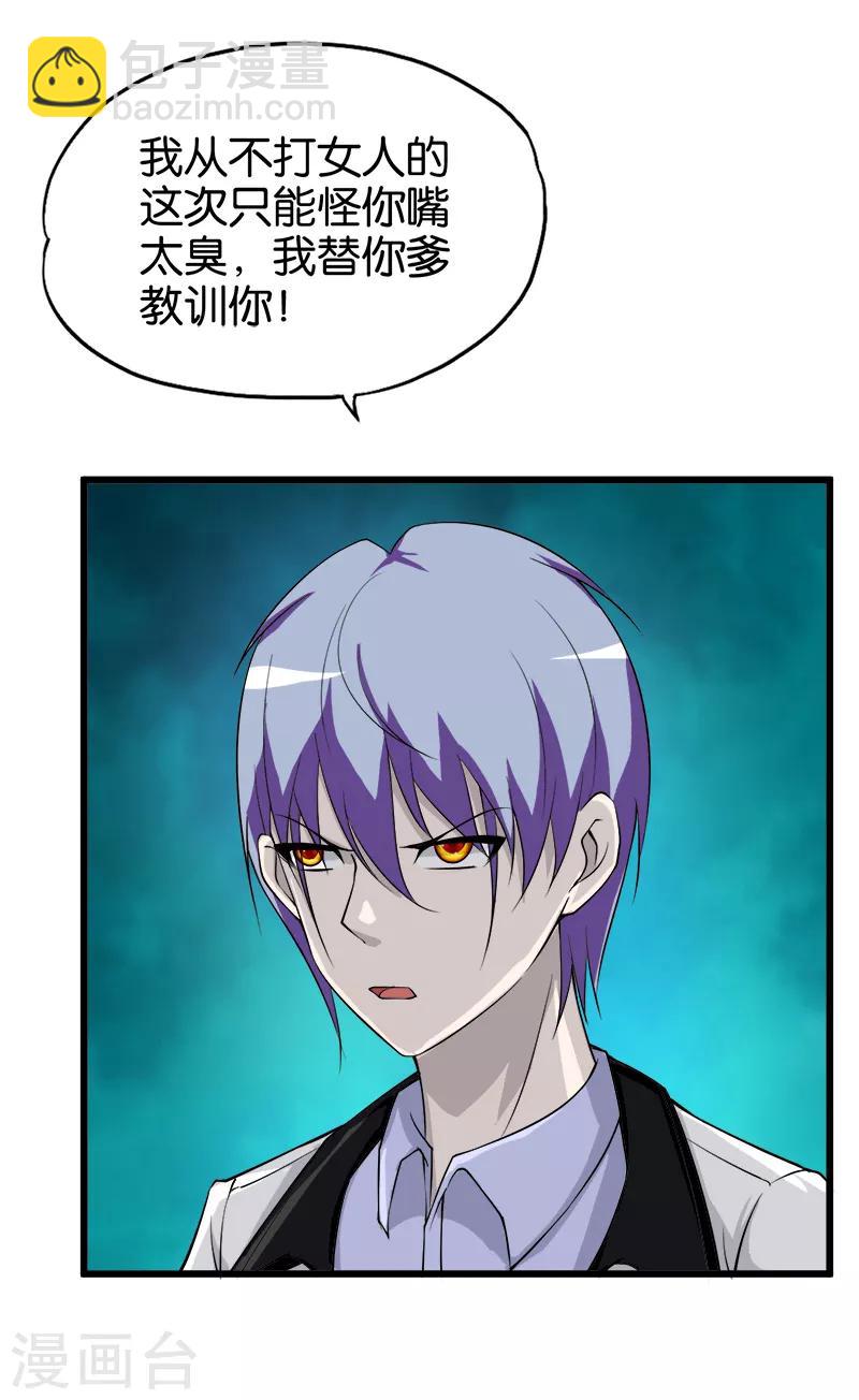 《桃运小神农》第213话 混种 第3页