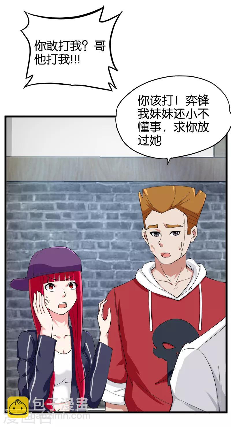 《桃运小神农》第213话 混种 第4页