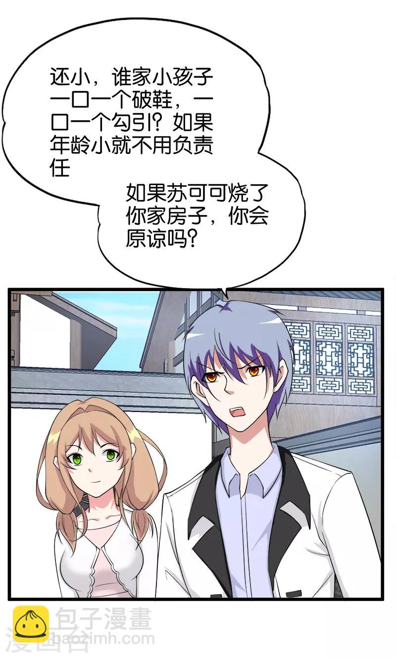《桃运小神农》第213话 混种 第5页