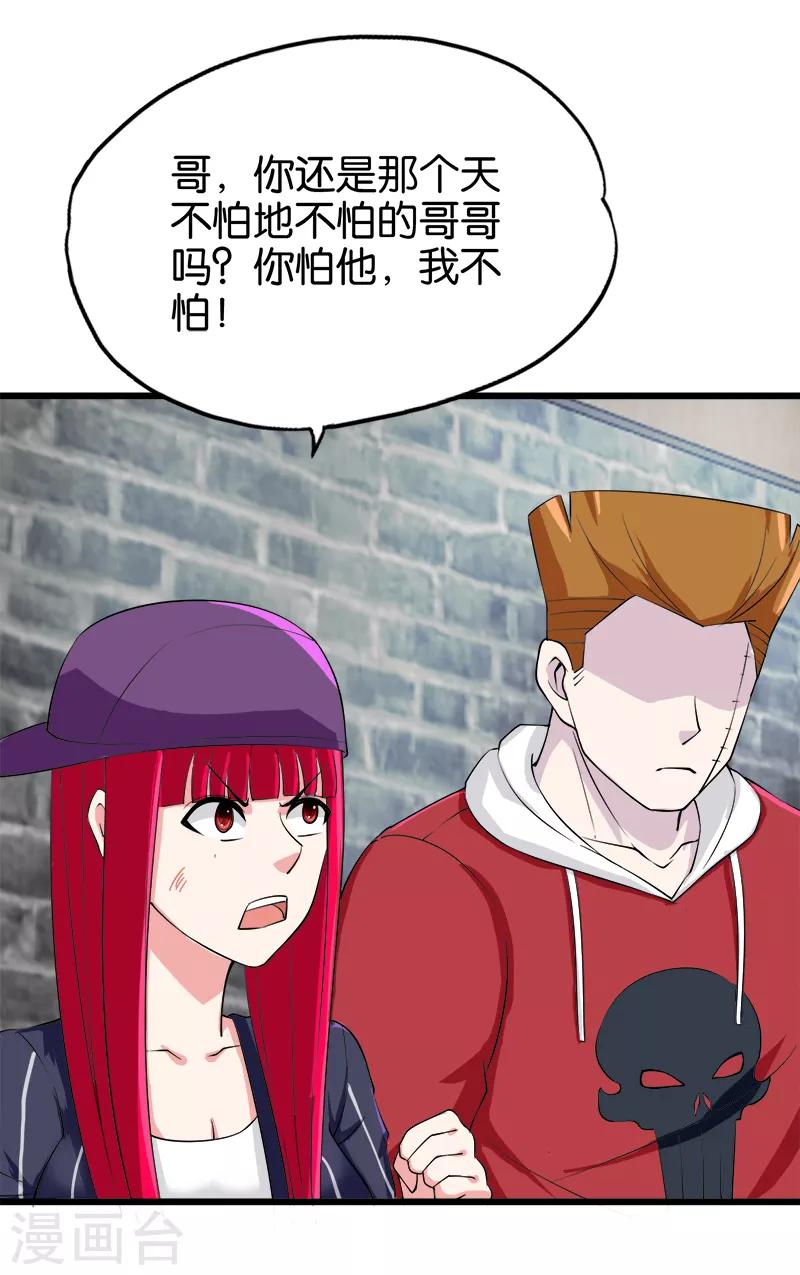 《桃运小神农》第213话 混种 第6页