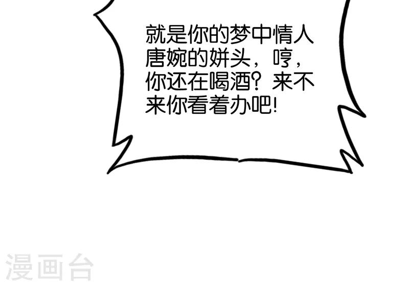 《桃运小神农》第213话 混种 第8页