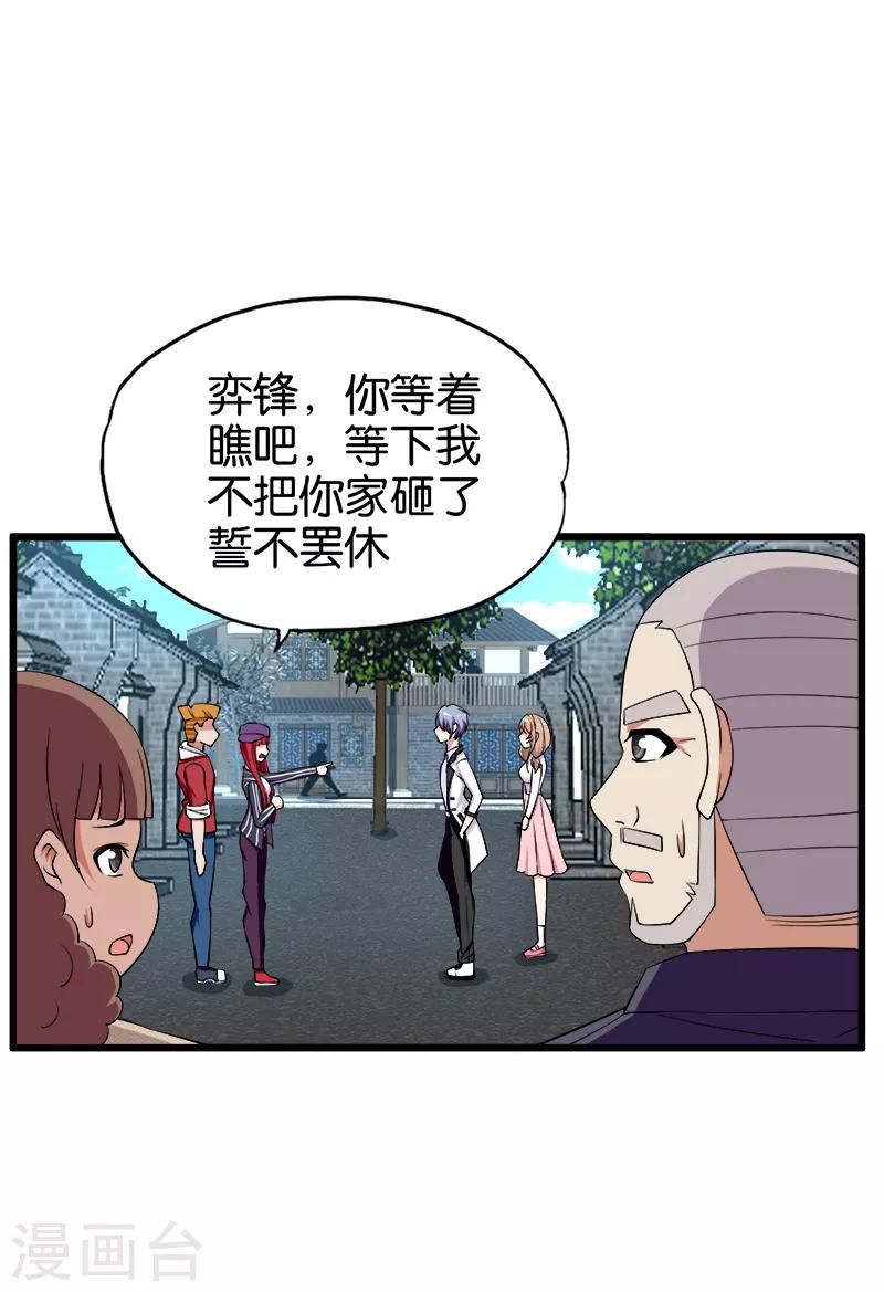 《桃运小神农》第213话 混种 第9页