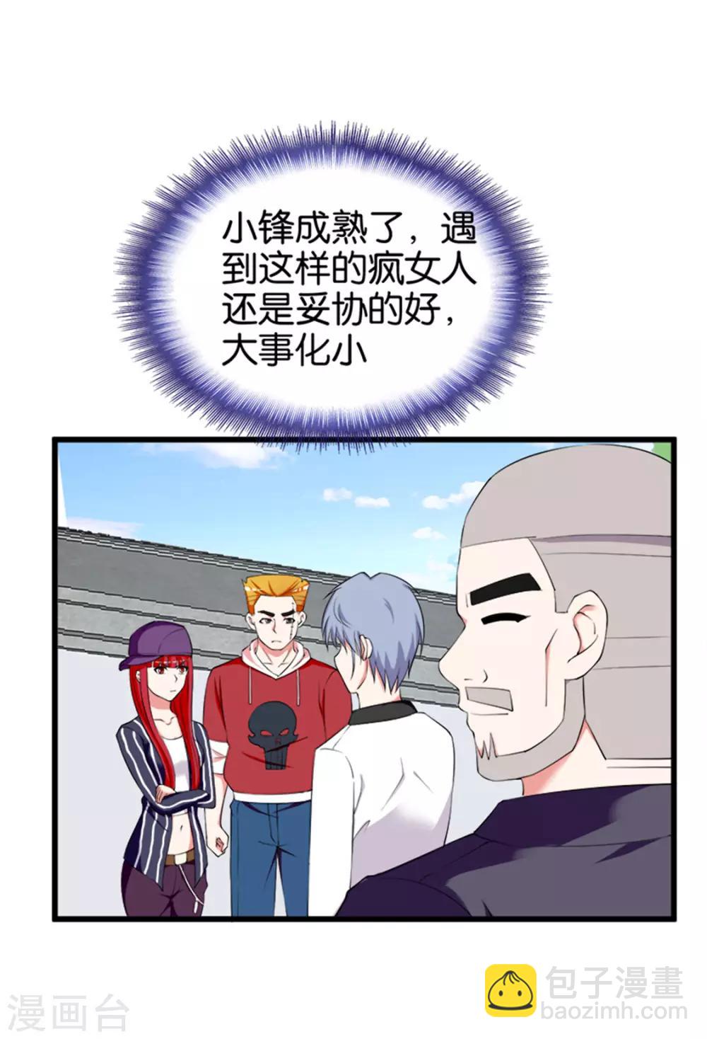《桃运小神农》第214话 纸老虎 第10页