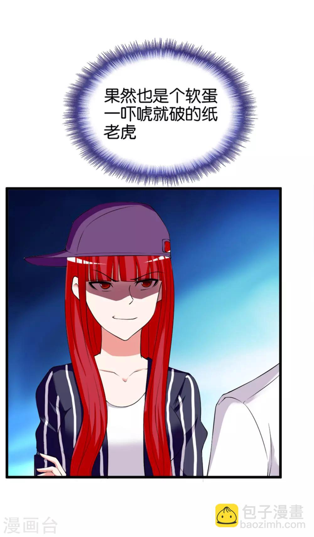 《桃运小神农》第214话 纸老虎 第11页