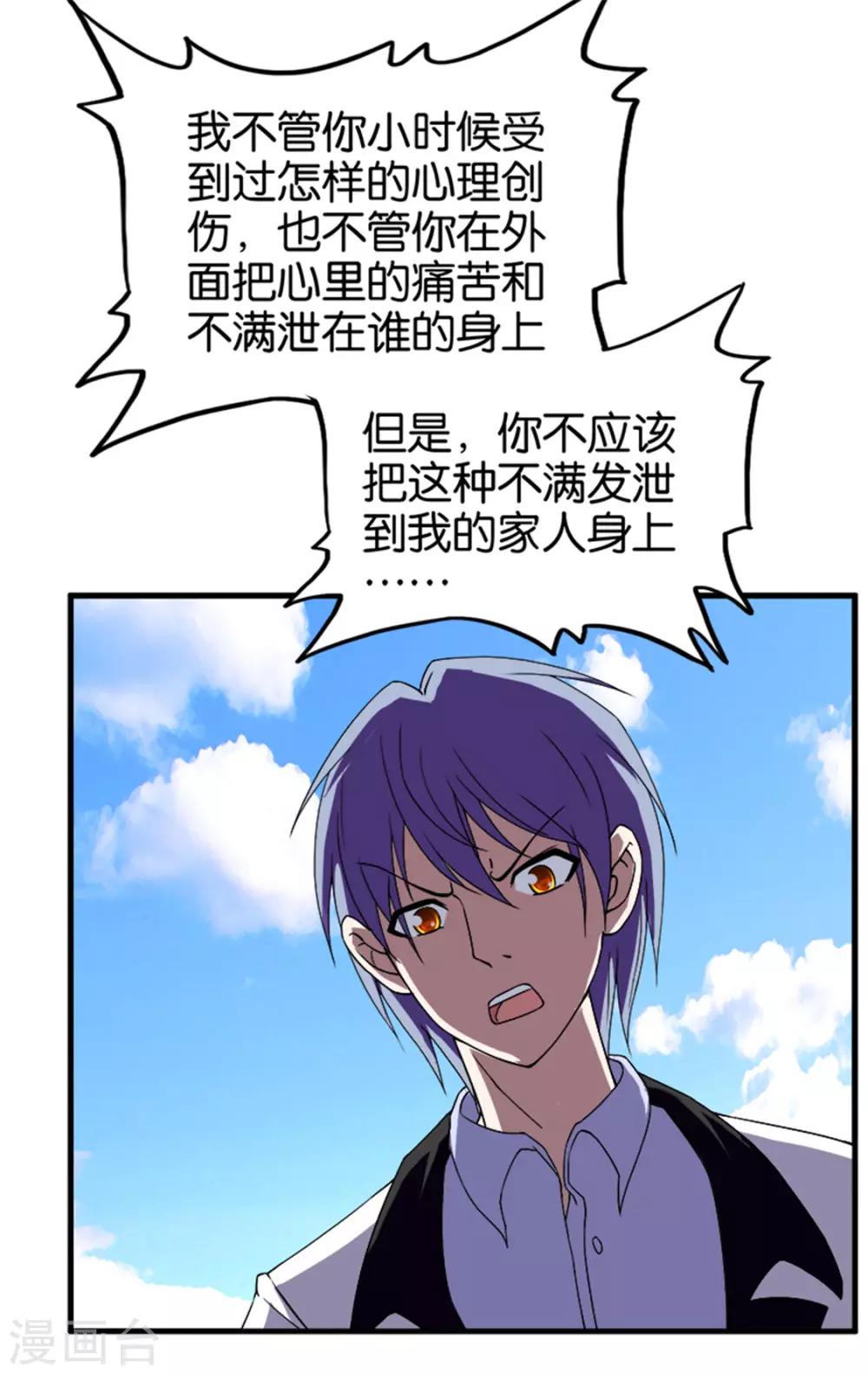 《桃运小神农》第214话 纸老虎 第15页