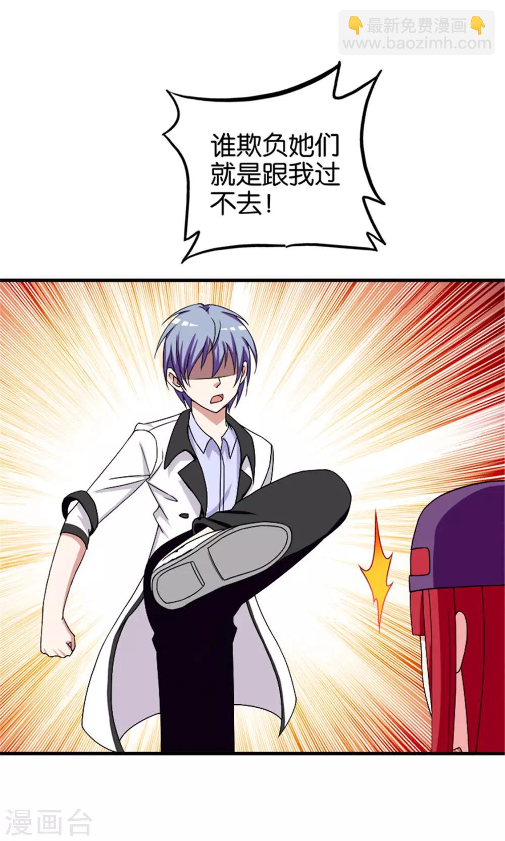 《桃运小神农》第214话 纸老虎 第16页
