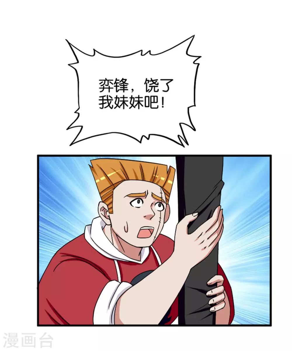 《桃运小神农》第214话 纸老虎 第17页