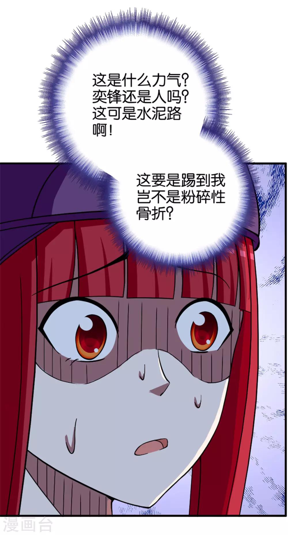 《桃运小神农》第214话 纸老虎 第20页