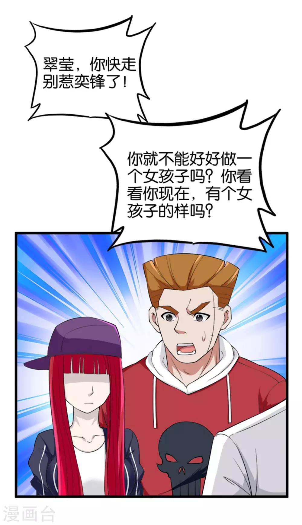 《桃运小神农》第214话 纸老虎 第2页