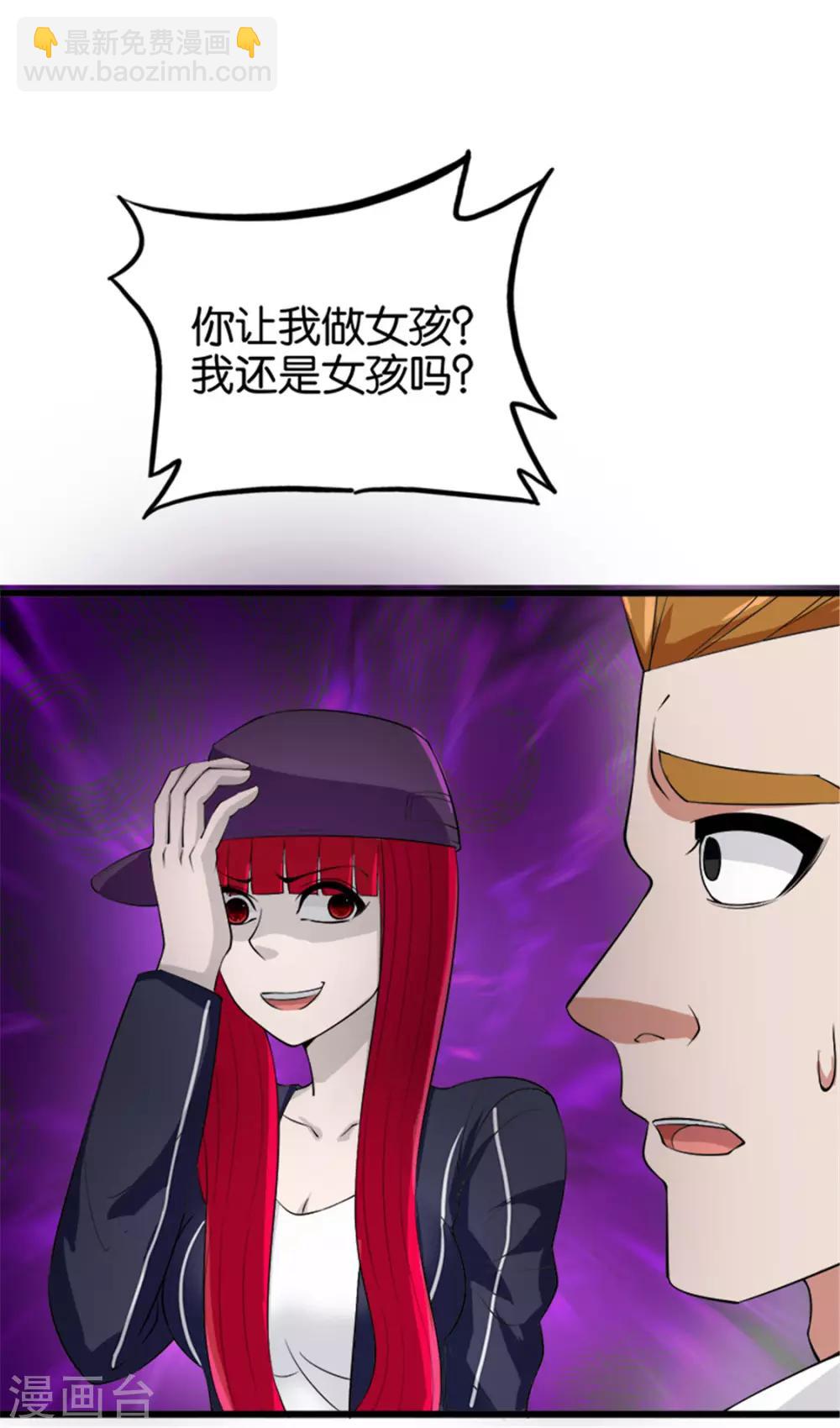 《桃运小神农》第214话 纸老虎 第3页