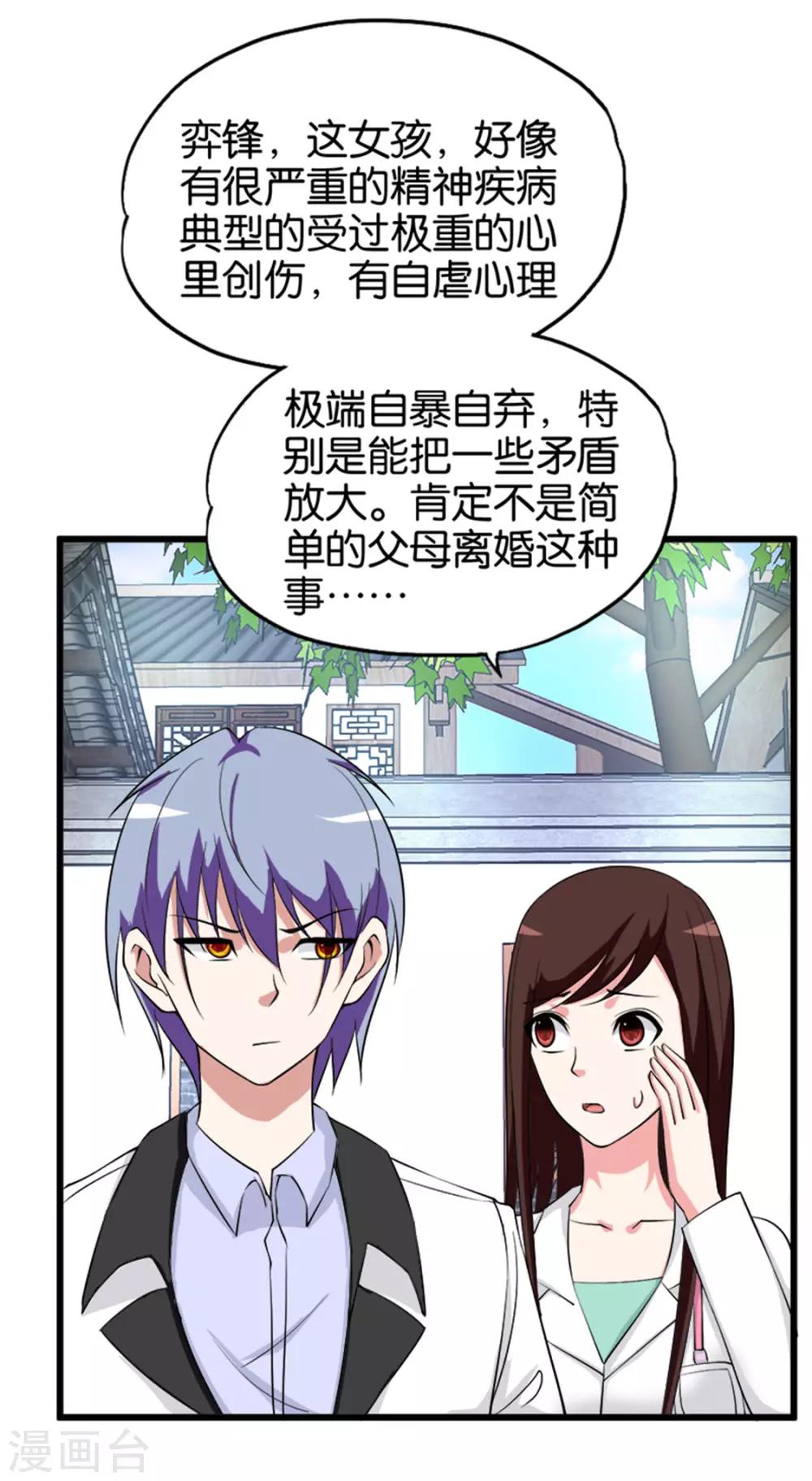 《桃运小神农》第214话 纸老虎 第4页