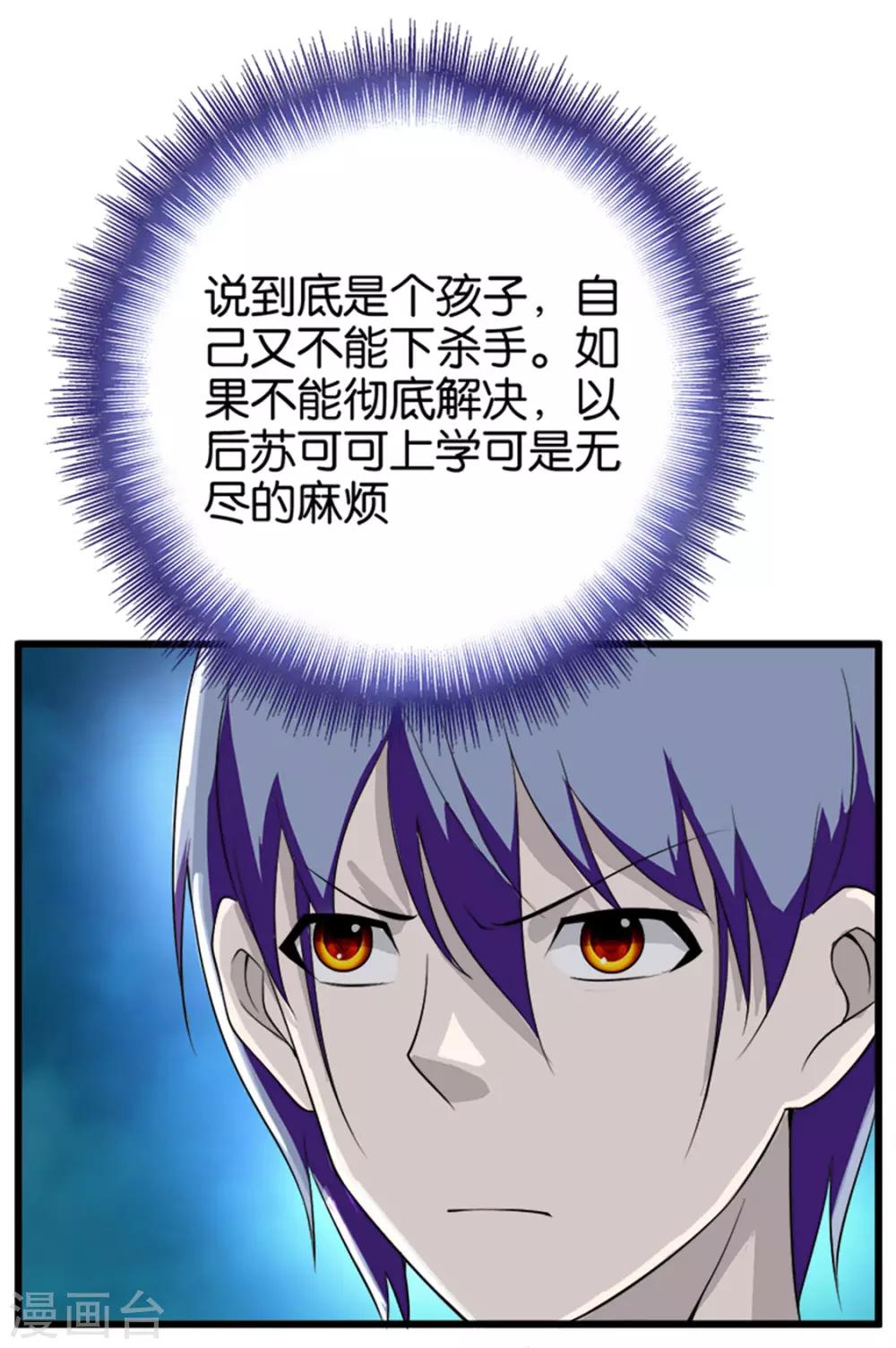 《桃运小神农》第214话 纸老虎 第5页